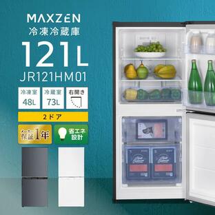 冷蔵庫 121L 一人暮らし MAXZEN マクスゼン JR121HM01GR 小型 2ドア 霜取り不要 コンパクト 大容量 自動霜取り おしゃれ グレー 新生活 単身 収納 右開きの画像