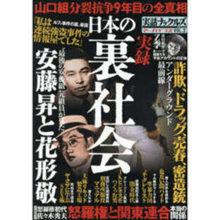 実話ナックルズアーカイブス ＶＯＬ．２ 実録日本の裏社会 詐欺、ドラッグ、売春、密造銃アンダーグラウンド最前線の画像
