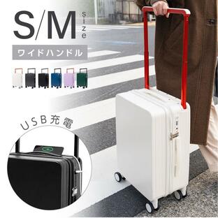 スーツケース USBポート付き ワイドハンドル キャリーケース キャリーバッグ 6カラー選ぶ 小型4-7日用 泊まる 軽量設計 Mサイズ 修学旅行 海外旅行 sc302-24の画像