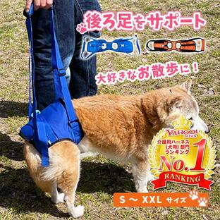 犬 介護用ハーネス 後ろ足 介護用品 歩行補助 歩行器 リハビリ 障害 老犬 シニアの画像