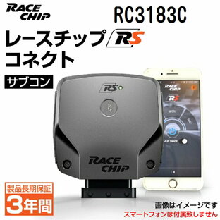 RaceChip(レースチップ) RC3183C パワーアップ トルクアップ サブコンピューター RS (コネクトタイプ) 正規輸入品の画像