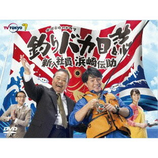 釣りバカ日誌 新入社員浜崎伝助[DVD] DVD-BOX / TVドラマの画像
