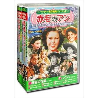 ファミリー名作映画 コレクション 赤毛のアン 少年の町 DVD組 ACC-214-233-CM DVD20の画像