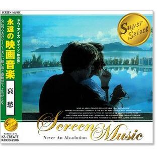 永遠の映画音楽 哀愁 (CD)の画像