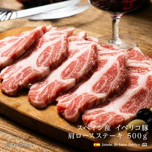 イベリコ豚 肩ロース ステーキ用 500g スペイン産 豚肉 イベリコ豚 ステーキ 肩ロース肉 お取り寄せの画像