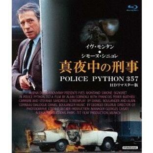 【送料無料】[Blu-ray]/洋画/真夜中の刑事 POLICE PYTHON 357 HDリマスター版の画像