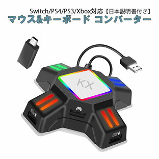 【買い物マラソンP10倍】Nintendo Switch PS4 PS3 Xbox コンバーター 接続アダプタ付き 日本語説明書付き [KX] 任天堂スイッチ ニンテンドー プレイステーション プレステ FPS TPS RPG RTS ゲーム 【送料無料】の画像