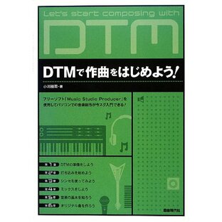 DTMで作曲をはじめよう! フリーソフト「Music Studio Producer」を使用してパソコンでの音楽制作が今スグできる!の画像