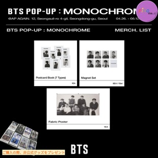 【公式】BTS POP-UP:MONOCHROME MD/現場購入 / Postcard Book / Fabric Poster / Magnet Setの画像