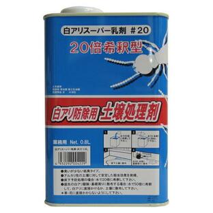 吉田製油所:白アリスーパー乳剤 #20 0.8L 4932292004229 シロアリ 防虫 殺虫 忌避 防蟻 低毒 土壌処理の画像