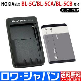 【BL-5C 同等品】 NOKIA対応 BL-5C / Softbank対応 NKBF01 互換 バッテリー と USB マルチ充電器 セット 多機種対応 ロワジャパンの画像