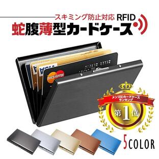 カードケース メンズ 名刺入れ 薄型 じゃばら コンパクト 磁気防止 ビジネス スキミング防止 RFIDの画像