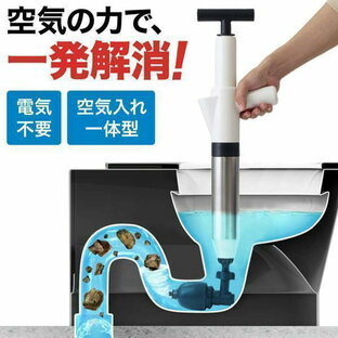 パイプクリーナー 加圧式 排水口 排水溝 つまり ポンプ一体型 排水管 トイレ掃除 洗面所 お風呂 浴室 浴槽 キッチン 解消 クリーナー 詰まり 掃除 洗浄の画像