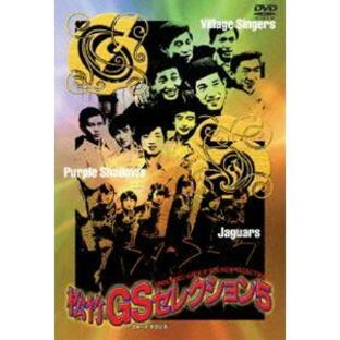 松竹GSセレクション5 DVD-BOX [DVD]の画像