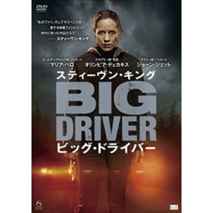 DVD スティーヴン・キング ビッグ・ドライバーの画像