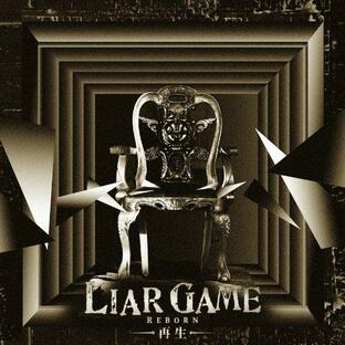 CD/中田ヤスタカ/LIAR GAME -再生- オリジナルサウンドトラックの画像