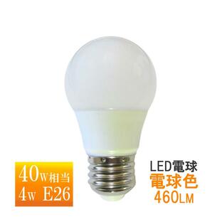 在庫一掃処分品 LED電球 40W相当 電球色 E26口金 460lm 消費電力4W 広配光 2700Kの画像