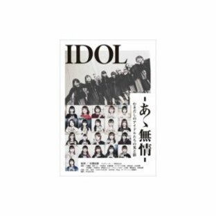 WACK / IDOL -あゝ無情- 〔DVD〕の画像
