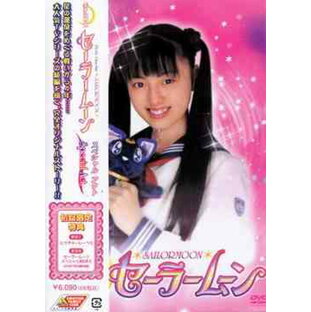 美少女戦士セーラームーン Special Act.[DVD] / 特撮の画像