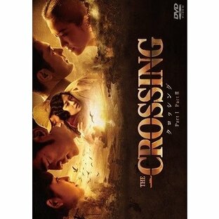 The Crossing/ザ・クロッシング Part I&II DVDツインパック DVDの画像