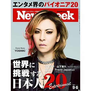 Newsweek (ニューズウィーク日本版) 2022年9/6号[特集:世界に挑戦する日本人20]の画像