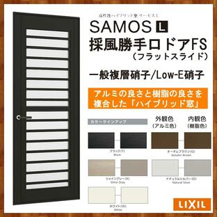 サーモスL 採風勝手口ドアFS 06018(W640MM×H1830MM)アルミサッシ 樹脂サッシ 勝手口 トステム SAMOS リフォーム DIYの画像