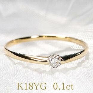 指輪 レディース ダイヤモンド リング k18 K18YG イエローゴールド 0.1カラット シンプルダイヤ ゴールド ギフト 誕生日 一粒 18金 0.1ct 重ね付けの画像