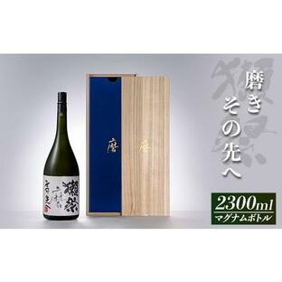 ふるさと納税 山口県 岩国市 獺祭 磨きその先へ マグナムボトル（2.3L）【旭酒造(株)】の画像