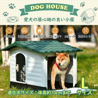 犬小屋 屋外 中型犬 屋外サークル ドア付き ペットハウス ペットケージ プラスチック製 犬舎 犬 室外 ケージ Lサイズ 小型犬の画像