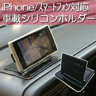『車載シリコンホルダー』iPhone/スマートフォン/携帯スタンド 車載ホルダー スマホの画像