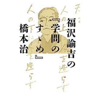 福沢諭吉の『学問のすゝめ』の画像