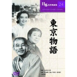 東京物語 DVDの画像