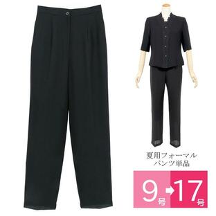 夏用 ブラックフォーマル パンツ 単品 喪服 もふく 礼服 パンツ 黒 レディース 冠婚葬祭 パンツ 女性 p980 9号〜17号の画像