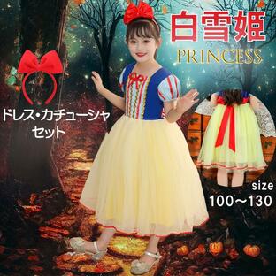 ハロウィン 子供 コスプレ ドレス 白雪姫 仮装 ファッション コスチューム コスプレ衣装 ワンピース ディズニー プリンセスの画像