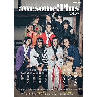awesome! Plus Vol.29[9784401655076]の画像