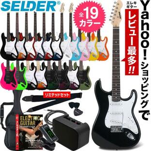 エレキギター SELDER ST-16 リミテッドセット［エレキギター セルダー 初心者 入門セット ST16 初心者セット ギター］の画像