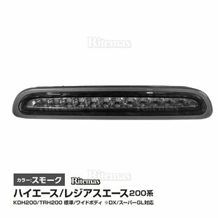 ハイエース 200系 レジアスエース 3型後期/4型 5型 LEDハイマウントストップランプ 標準/ワイドボディ LED12灯 外装 カスタム ブラックの画像