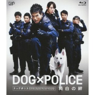 DOG×POLICE 純白の絆/市原隼人[Blu-ray]【返品種別A】の画像