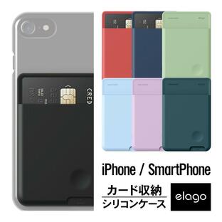スマホ カードケース 貼り付け 背面 カード収納 ポケット 高品質 シリコン 各種 iPhone スマートフォン 対応 スリム 薄型 ポケット ICカード elago CARD POCKETの画像