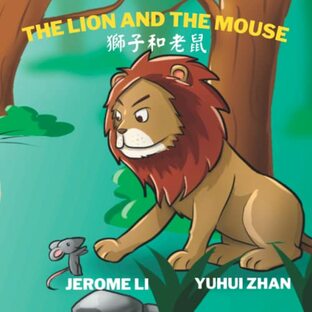 THE LION AND THE MOUSE 獅子與老鼠: Children's Bilingual Picture Book: English, Chinese 中英雙語兒童繪本の画像