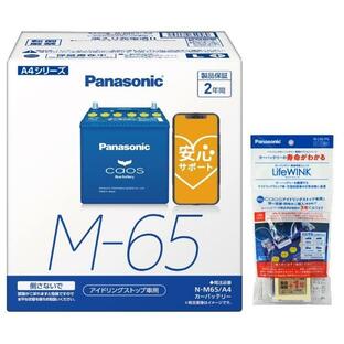 【セット販売】Panasonic パナソニック N-M65/A4 アイドリングストップ車用 バッテリー ＋N-LW/P6 カーバッテリー寿命判定ユニット(LifeWINK付)の画像