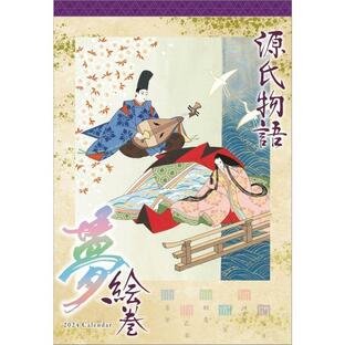 サンエムカラー 源氏物語夢絵巻 2024年 カレンダー 壁掛け CL24-0517の画像