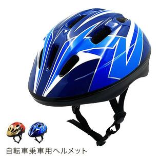 キッズ サイクルヘルメット XV9(子供用 自転車用 ヘルメット 乗車用ヘルメット 自転車乗車用ヘルメット SG規格 子ども用)の画像