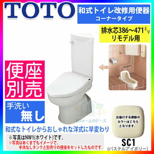 TOTO 和式トイレ改修用便器 コンパクトリモデルトイレ リフォーム コーナータイプ 手洗なし CS510BMの画像