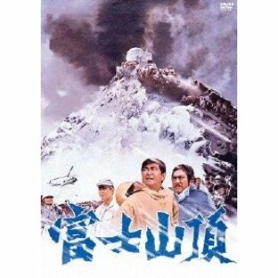 富士山頂 DVDの画像