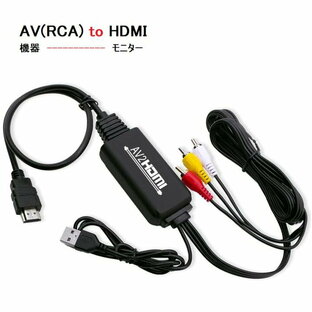 送料無料 AV to HDMI ケーブル RCA to HDMI 変換コンバーター コンポジット アダプタ RCA入力 HDMI出力 音声転送 1080p/720p対応変換 USB給電 PS2/スーパーファミコン/VHS VCRカメラ DVDに対応 オスーオス 音声対応の画像