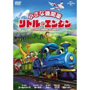 小さな機関車 リトル・エンジン [DVD]の画像
