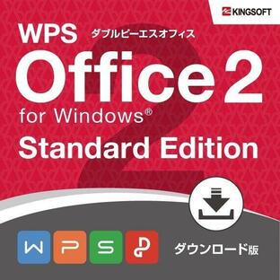 キングソフト WPS Office 2 for Windows Standard Edition ダウンロード版 ［ 旧 KINGSOFT Office 最新版 ］の画像