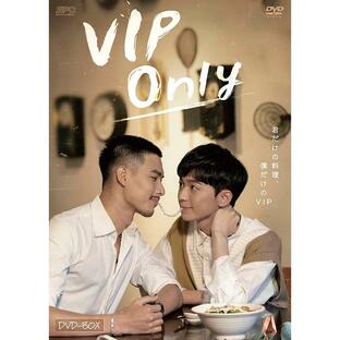VIP Only DVD-BOX（2枚組）新品の画像