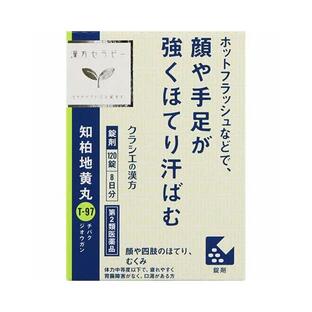 【送料無料】クラシエ薬品 知柏地黄丸(ちばくじおうがん)120錠(8日分)更年期障害 顔、強いほてり 手足のほてり ホットフラッシュ 汗ばむ 疲 (第2類医薬品)の画像